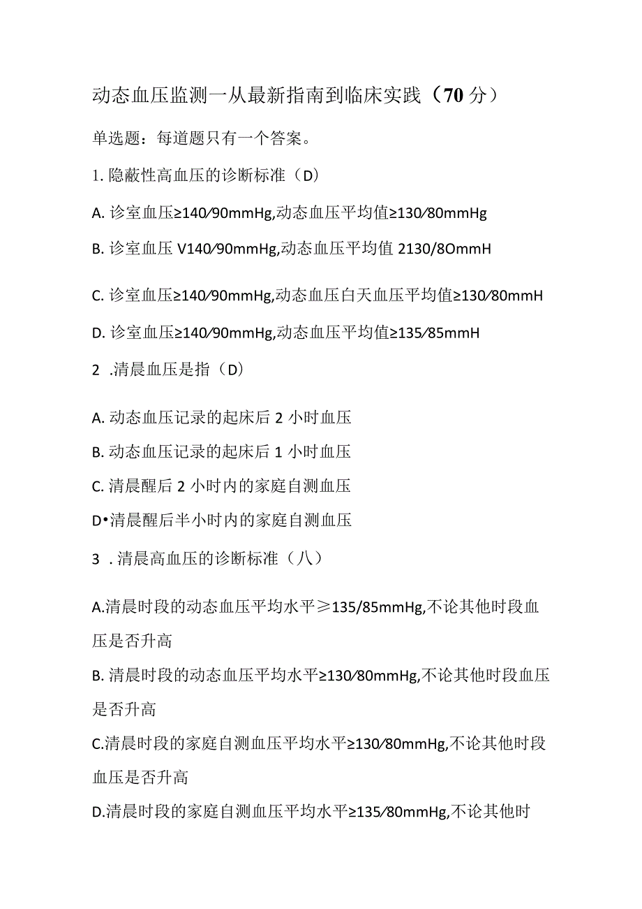 2022年黑龙江省执业药师继续教育试题及答案（三）.docx_第1页