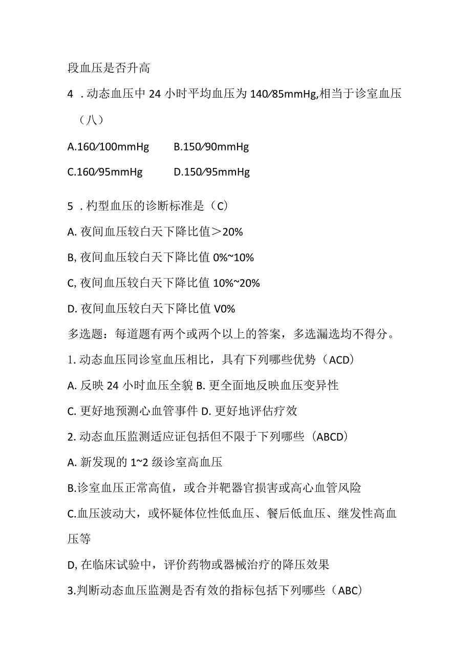 2022年黑龙江省执业药师继续教育试题及答案（三）.docx_第2页