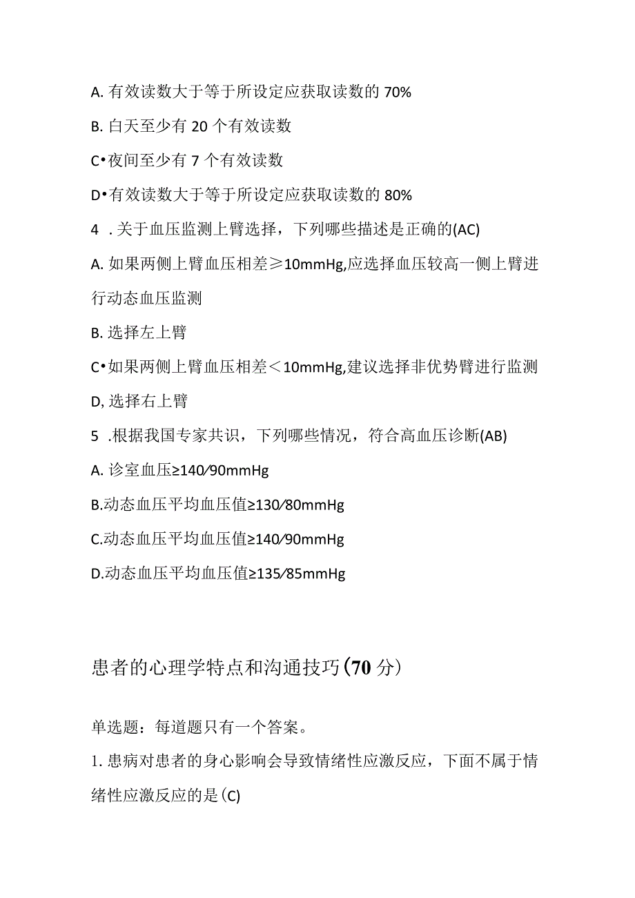 2022年黑龙江省执业药师继续教育试题及答案（三）.docx_第3页