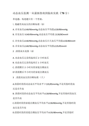 2022年黑龙江省执业药师继续教育试题及答案（三）.docx