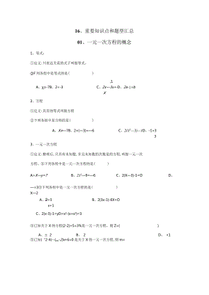 2023年一元一次方程的知识点和主要题型汇总.docx