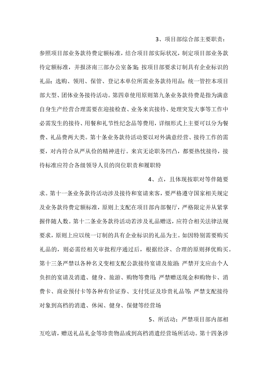 -业务招待费实施细则-.docx_第2页