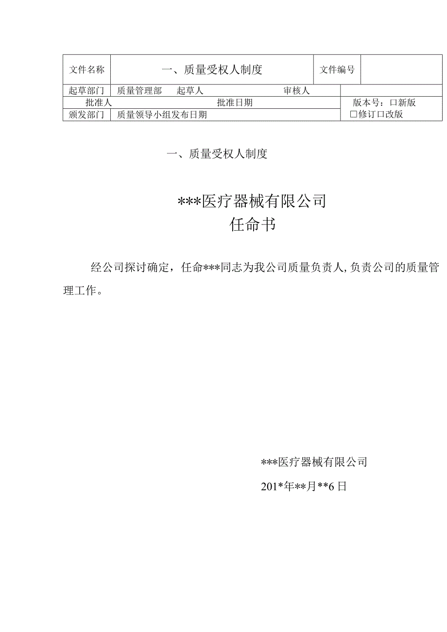 (江苏省2024最新)体外诊断试剂经营质量管理体系文件.docx_第3页