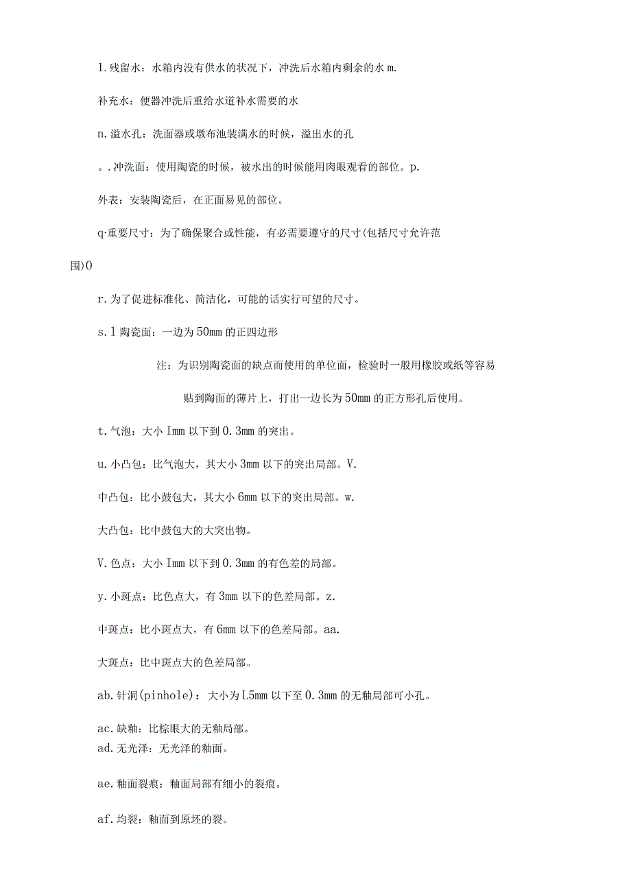 2023年(卫生陶瓷KS产业标准).docx_第2页