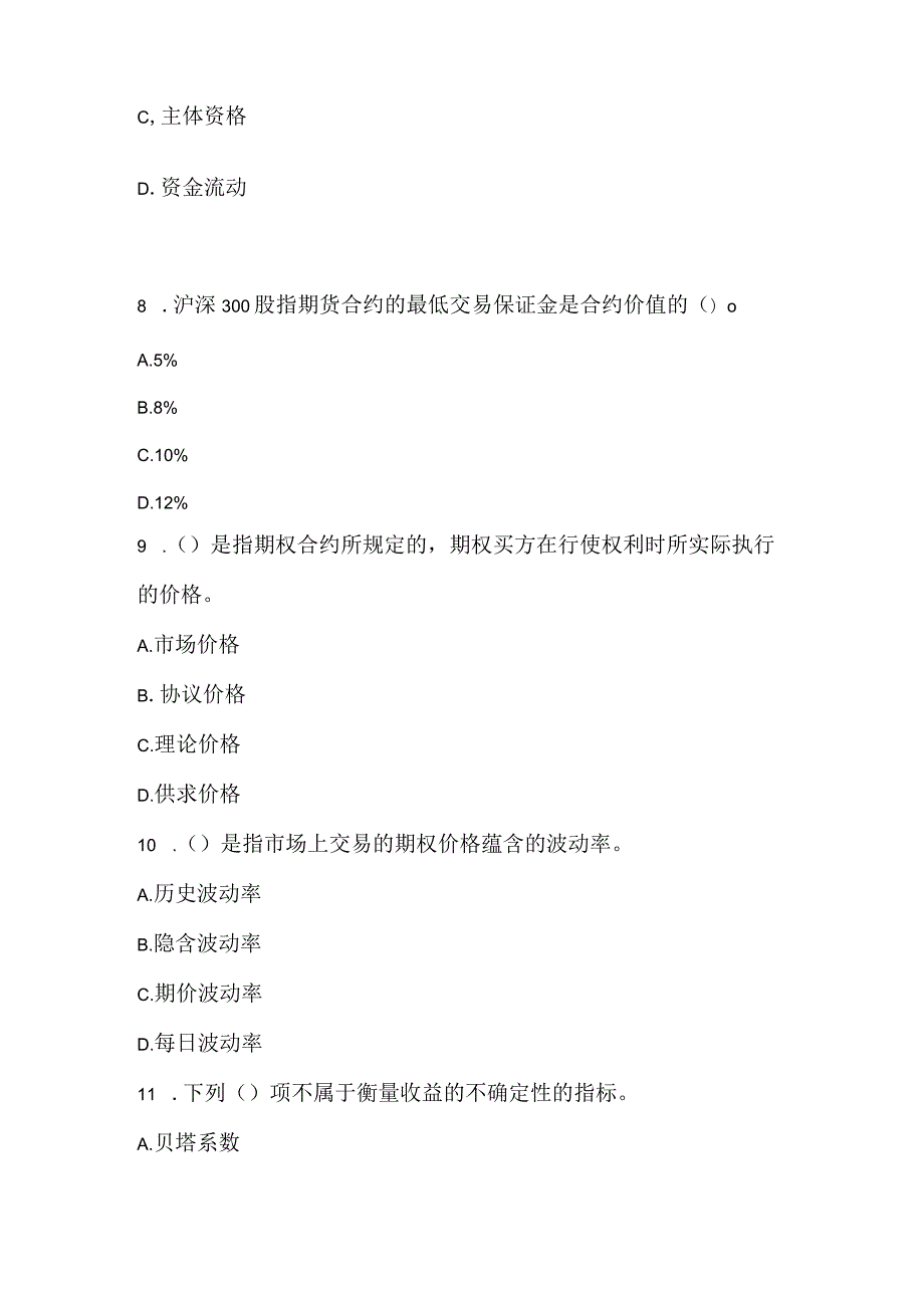 2022《证券投资基金基础知识》考前冲刺13.docx_第3页