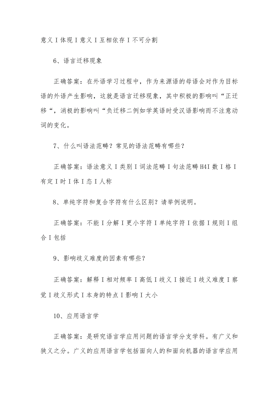 联大学堂《汉语言文学语言学概论（河南师范大学）》题库及答案.docx_第2页