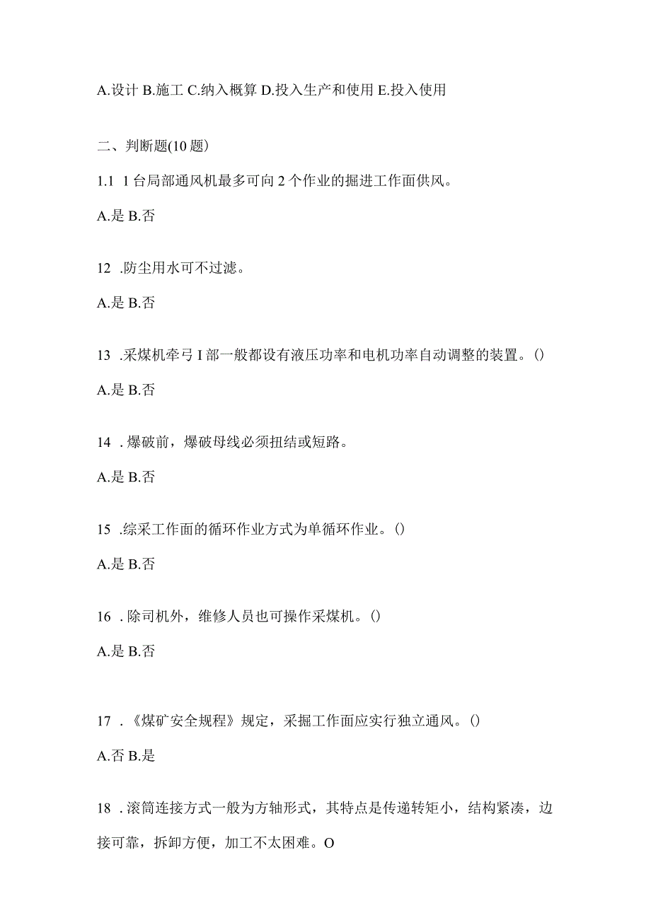 2021年云南省昆明市特种作业煤矿安全作业煤矿采煤机(掘进机)操作作业测试卷(含答案).docx_第3页