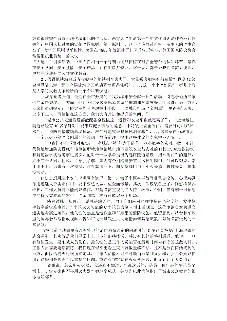 2023年国家公务员考试申论(地市级)真题及答案.docx_第2页