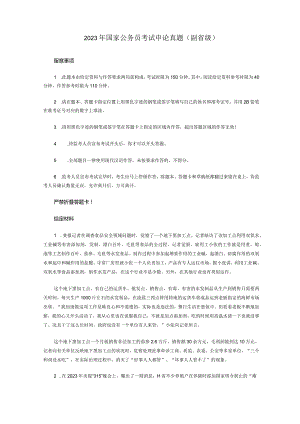 2023年国家公务员考试申论真题(副省级).docx