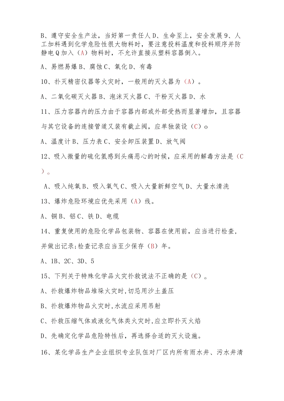 2023年安全月活动知识竞赛题目答案.docx_第2页