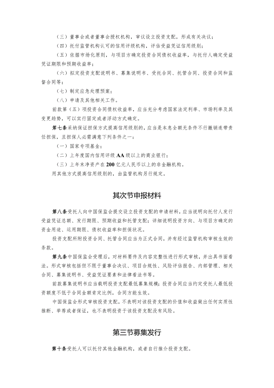 (保监发[2024]53号)《保险资金间接投资基础设施债权投资计划管理指引》.docx_第2页