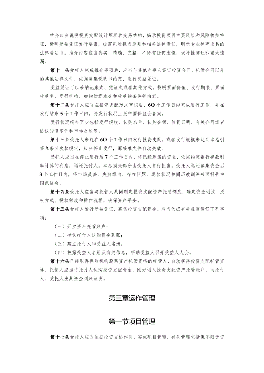 (保监发[2024]53号)《保险资金间接投资基础设施债权投资计划管理指引》.docx_第3页