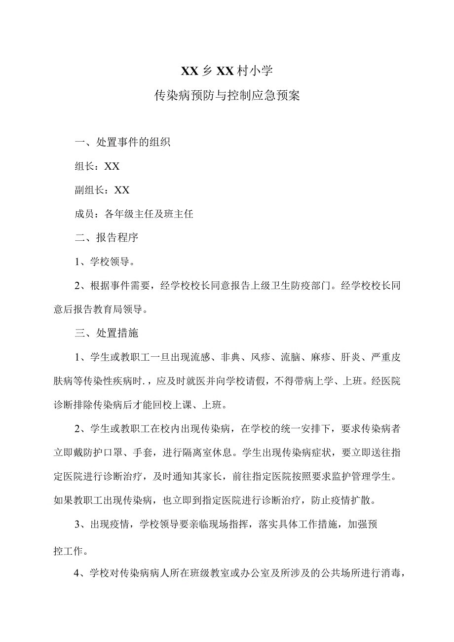 XX乡XX村小学传染病预防与控制应急预案（2024年）.docx_第1页