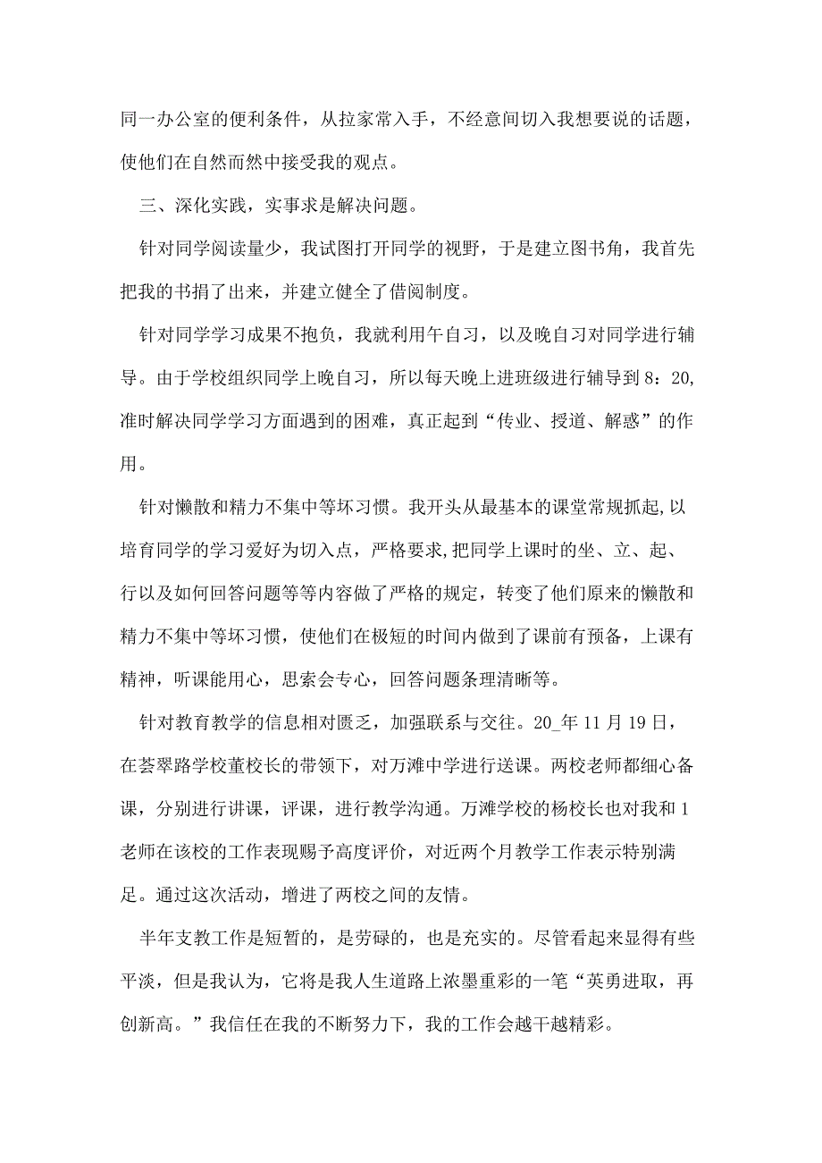 2022贫困地区支教个人总结范文.docx_第3页