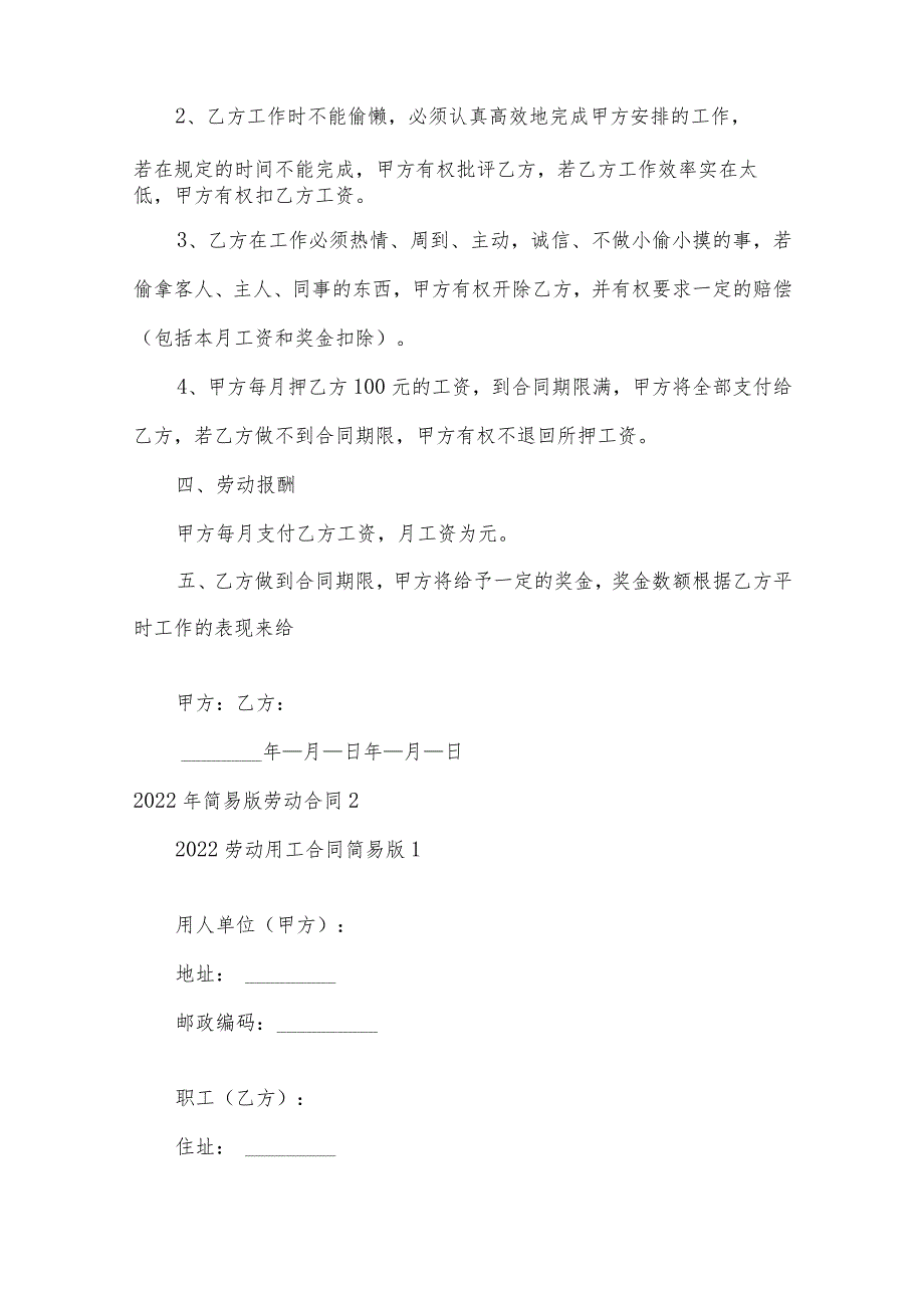 2022年简易版劳动合同集合18篇.docx_第2页