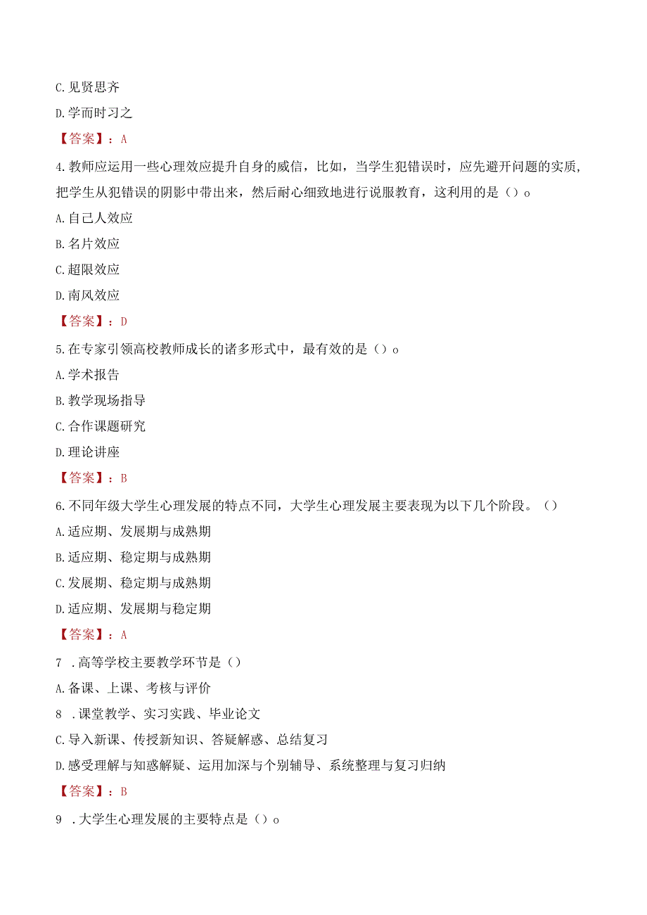 2023年天津医科大学辅导员招聘考试真题.docx_第2页