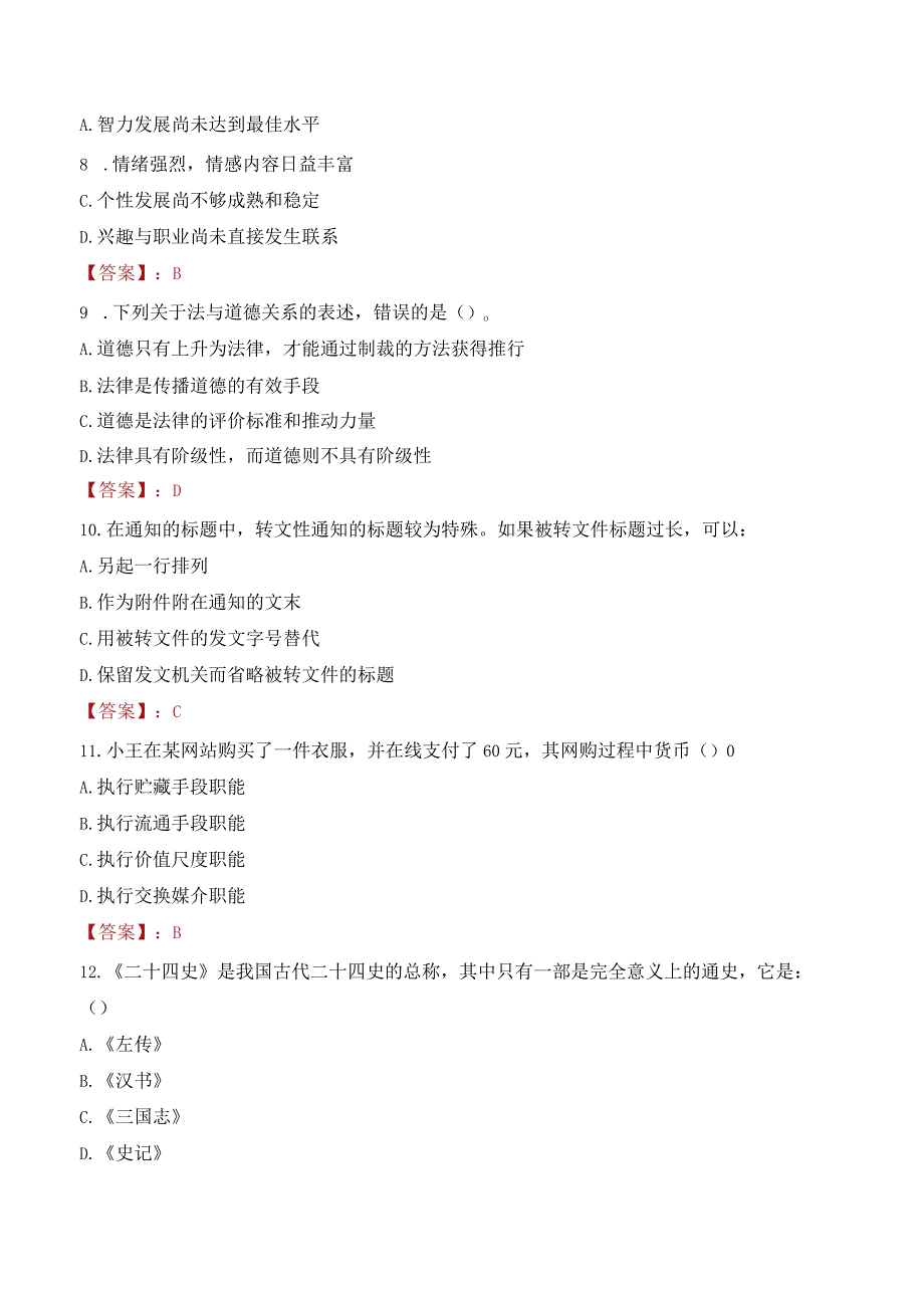 2023年天津医科大学辅导员招聘考试真题.docx_第3页