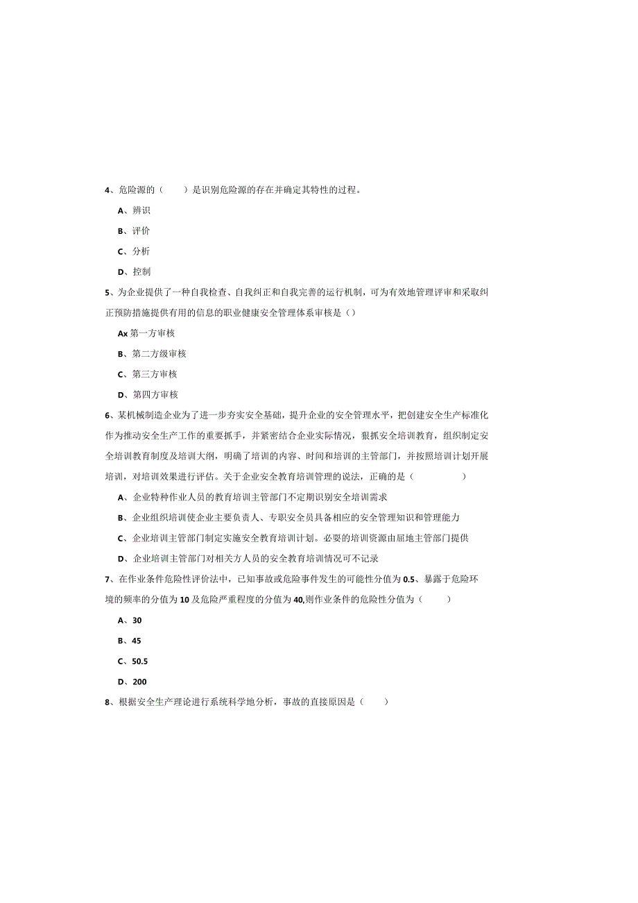 2019年注册安全工程师《安全生产管理知识》考前练习试卷C卷-附解析.docx_第1页