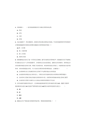 2019年注册安全工程师《安全生产管理知识》考前练习试卷C卷-附解析.docx