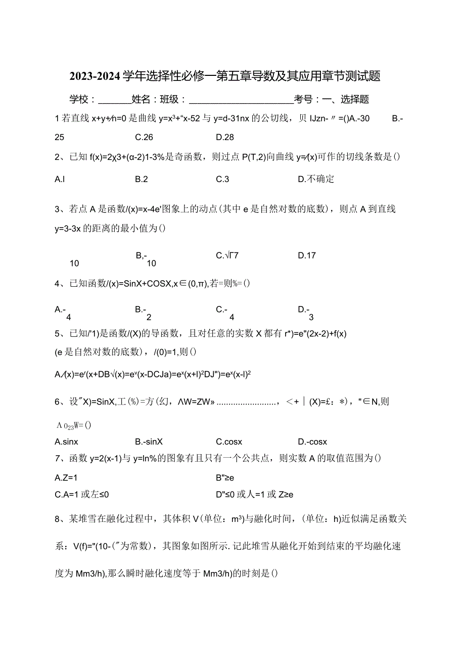 2023-2024学年选择性必修一第五章导数及其应用章节测试题(含答案).docx_第1页