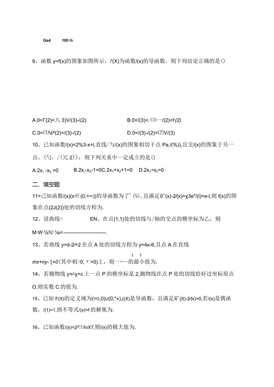 2023-2024学年选择性必修一第五章导数及其应用章节测试题(含答案).docx_第2页