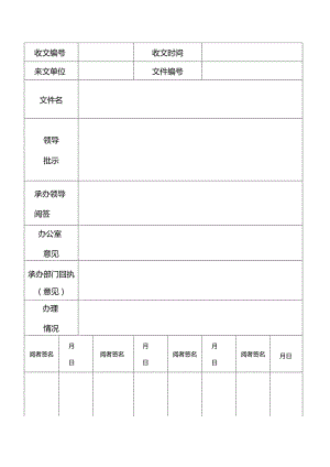 2022公文处理单.docx