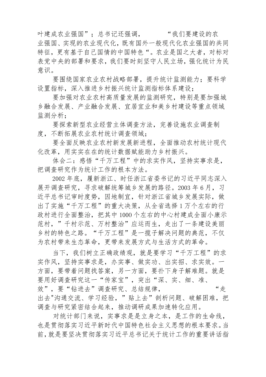 2023年浙江“千万工程”经验案例专题学习研讨心得体会发言材料8篇.docx_第2页