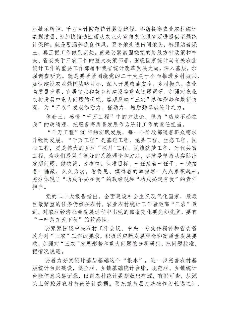 2023年浙江“千万工程”经验案例专题学习研讨心得体会发言材料8篇.docx_第3页