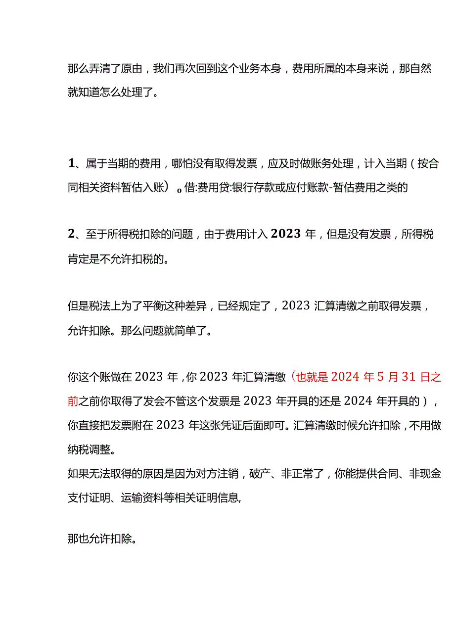 收到去年的数电票今年入账的会计账务处理.docx_第2页