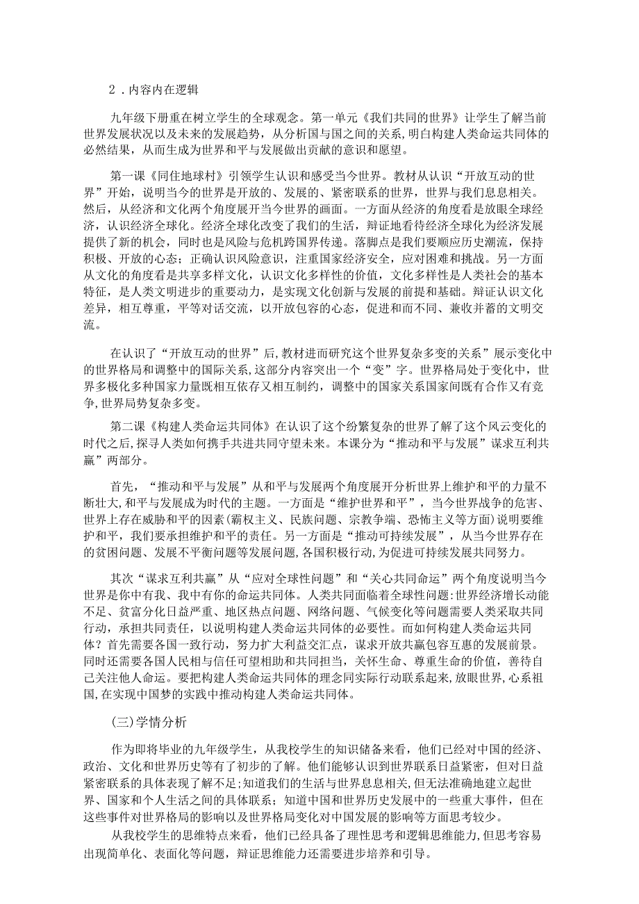 131省级双减获奖大单元作业设计九年级道德与法治下册第一单元.docx_第3页