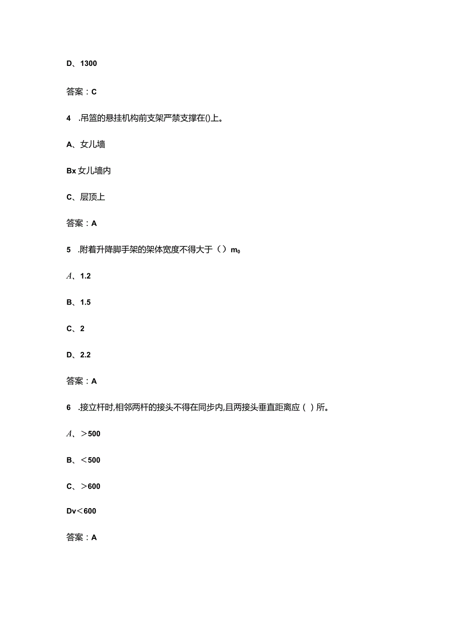 2023年建筑架子工理论核心考点题库200题（含答案）.docx_第2页