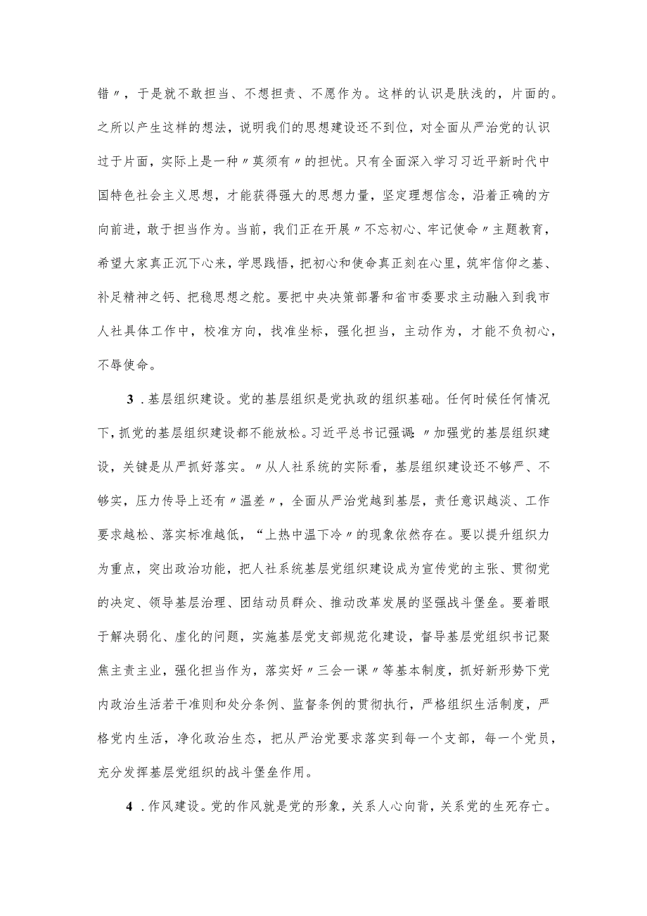 上半年党风廉政建设工作会议的发言稿三篇.docx_第3页