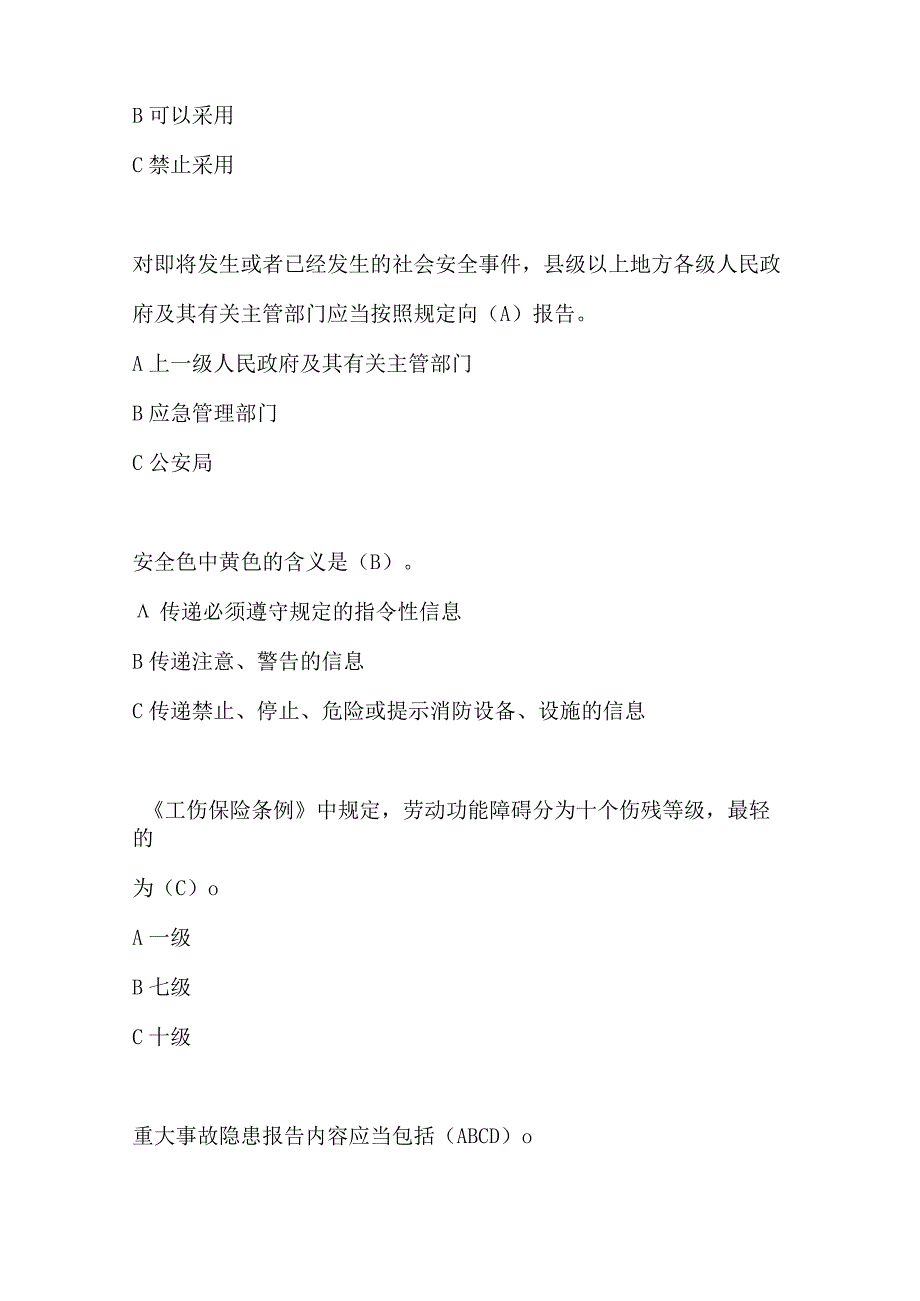 2023年全国安全生产月知识竞赛题库（链工宝）.docx_第2页