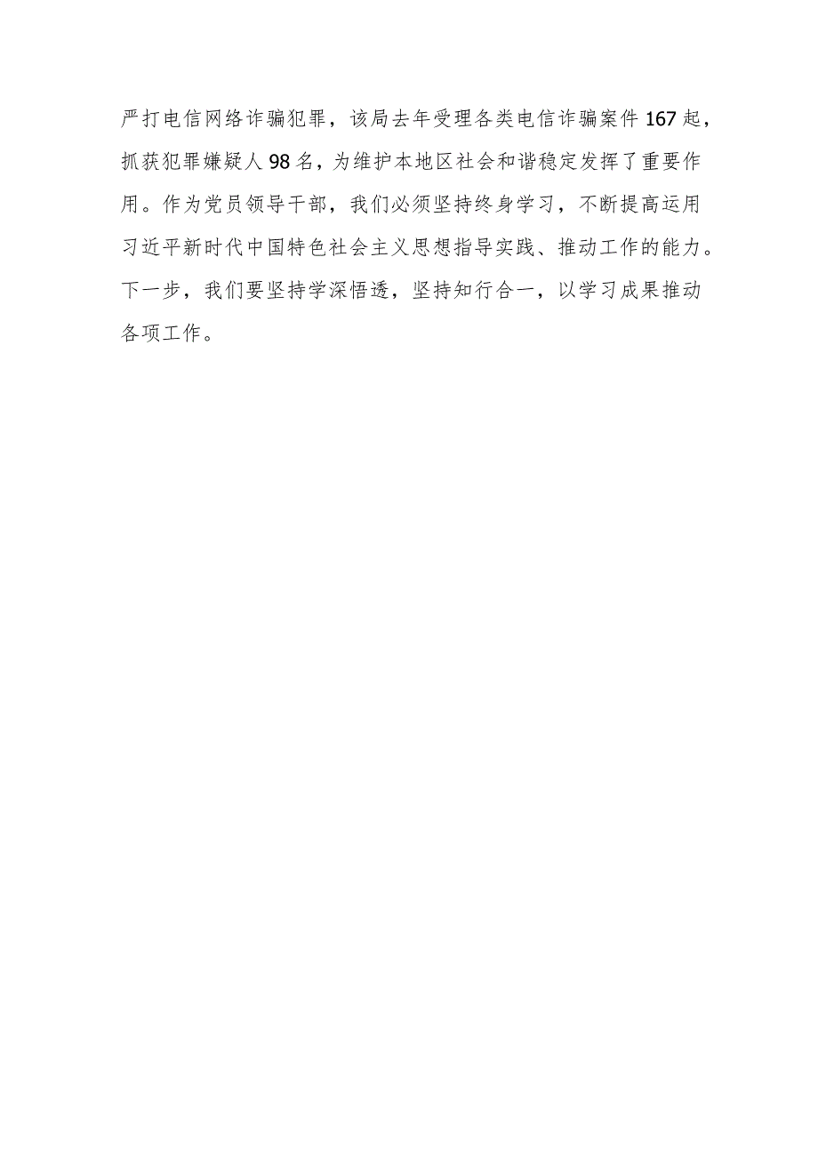 2023年度领导干部主题教育读书班交流发言提纲(7).docx_第3页