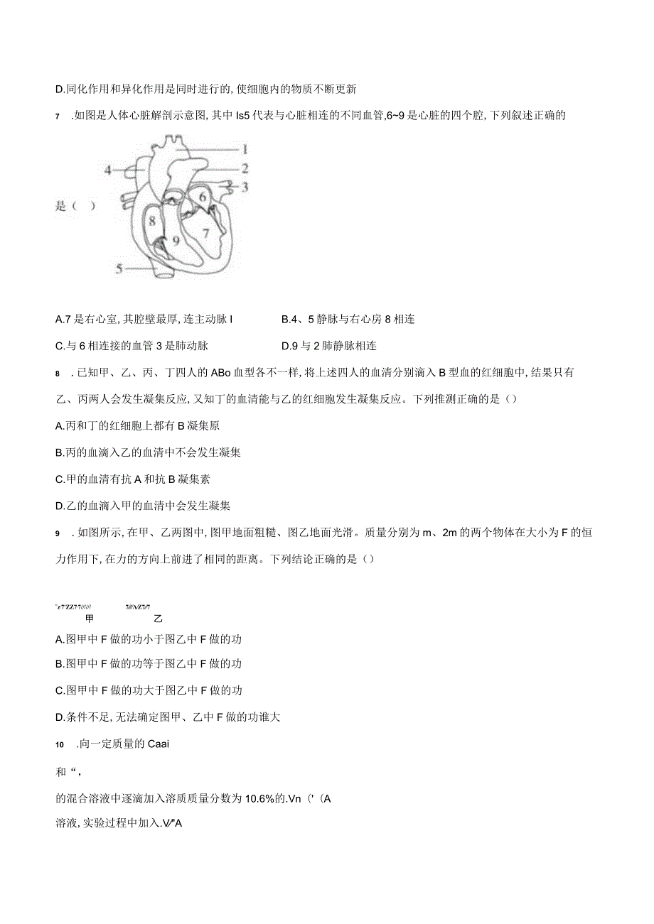 2023—2024学年浙教版科学九年级上册期末模拟试B卷(含解析）.docx_第3页