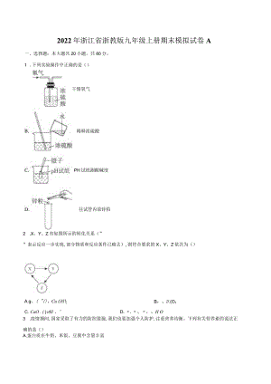 2023—2024学年浙教版科学九年级上册期末模拟试B卷(含解析）.docx