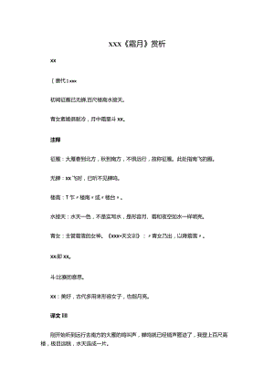 1.x《霜月》赏析公开课教案教学设计课件资料.docx