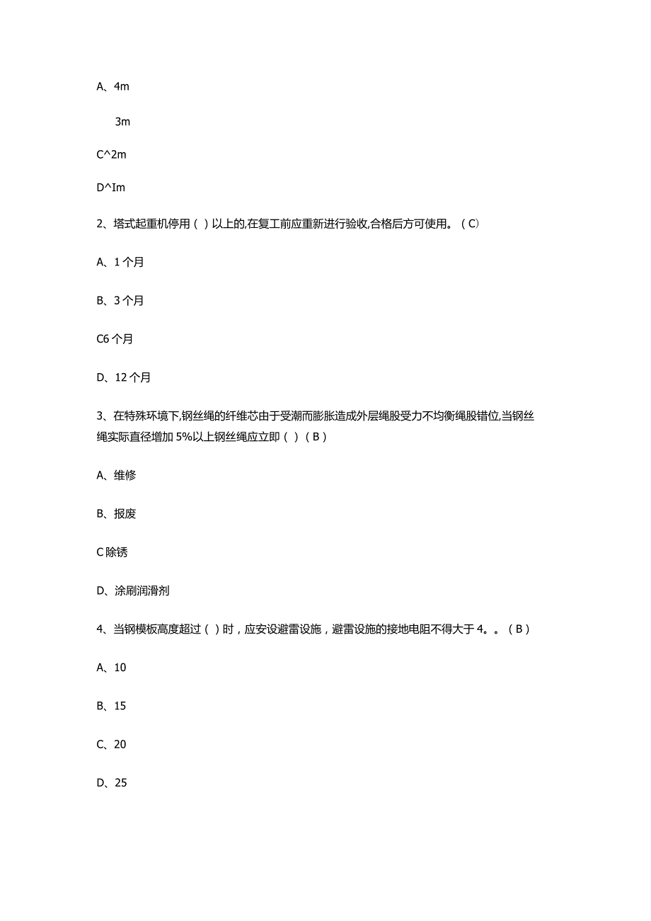 2023年安全员模拟考试试卷（含答案）.docx_第2页