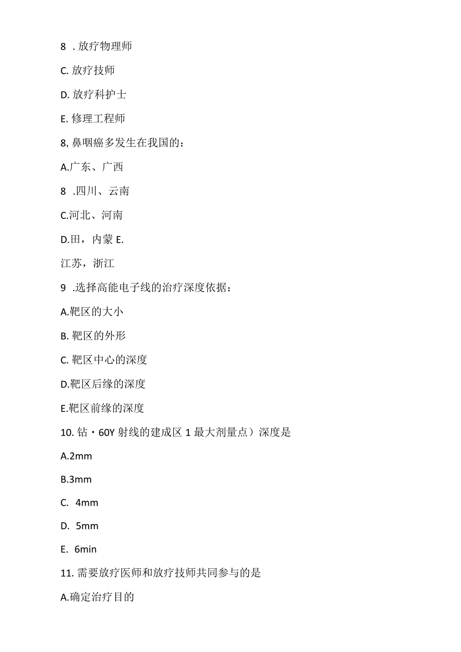 2023年大型设备la技师真题带答案.docx_第3页