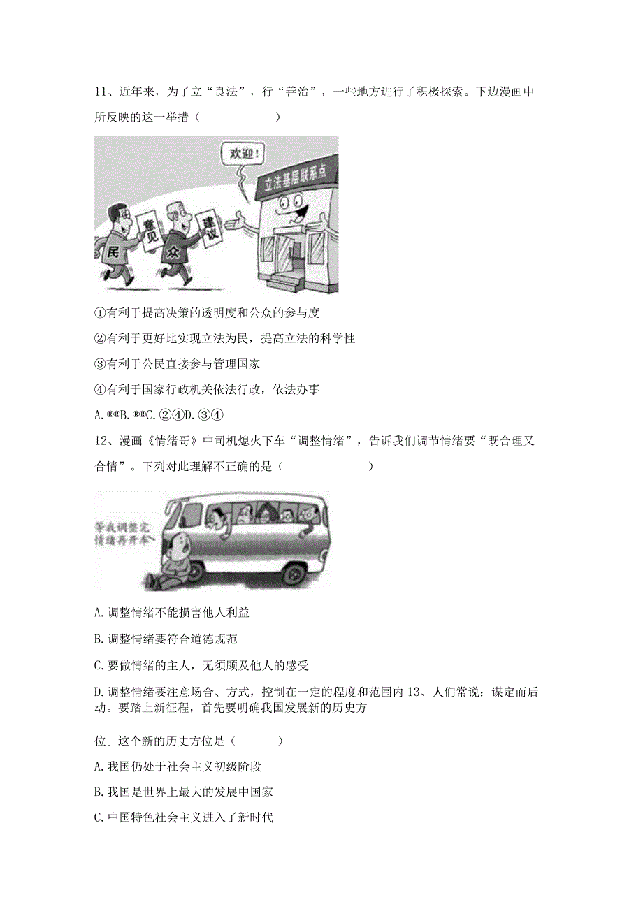 (推荐)新部编版九年级下册《道德与法治》期末测试卷及答案【最新】.docx_第3页