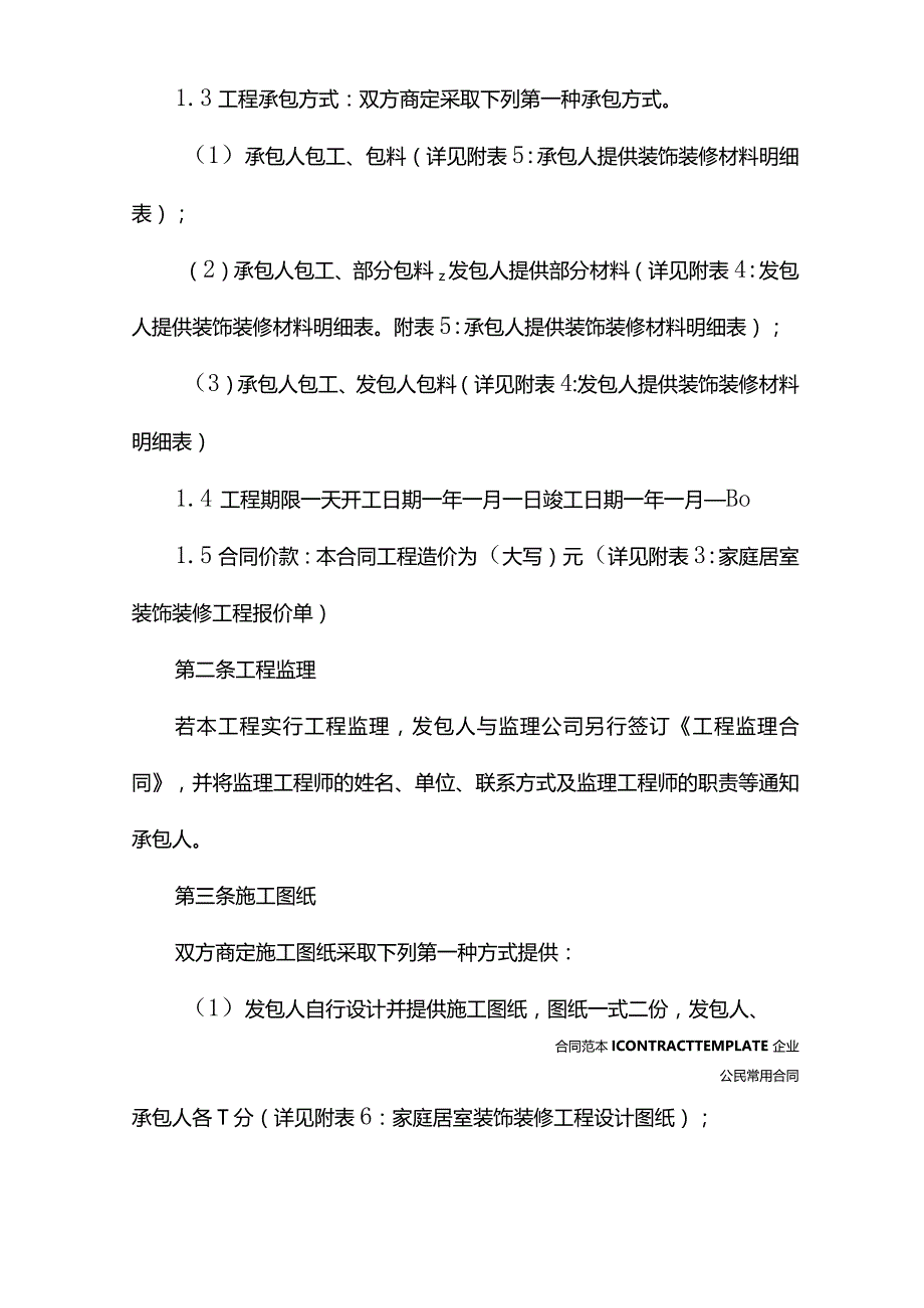 2022年装饰合同范本.docx_第3页