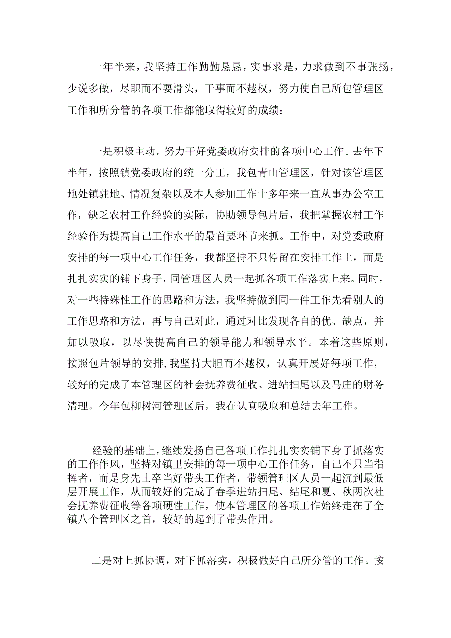 乡镇领导干部个人现实表现材料.docx_第2页