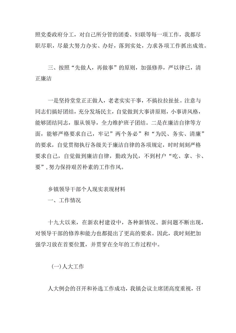 乡镇领导干部个人现实表现材料.docx_第3页