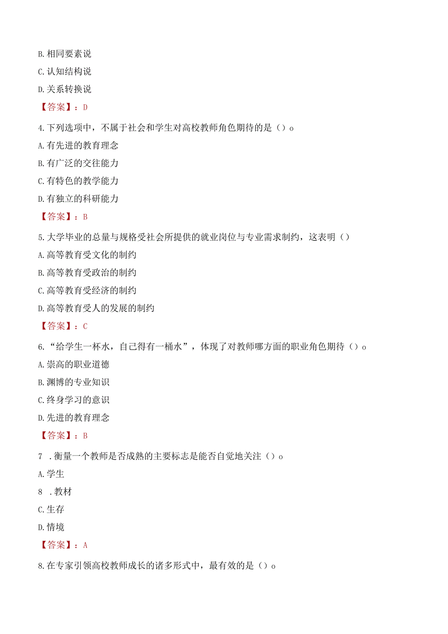 2023年河北美术学院辅导员招聘考试真题.docx_第2页