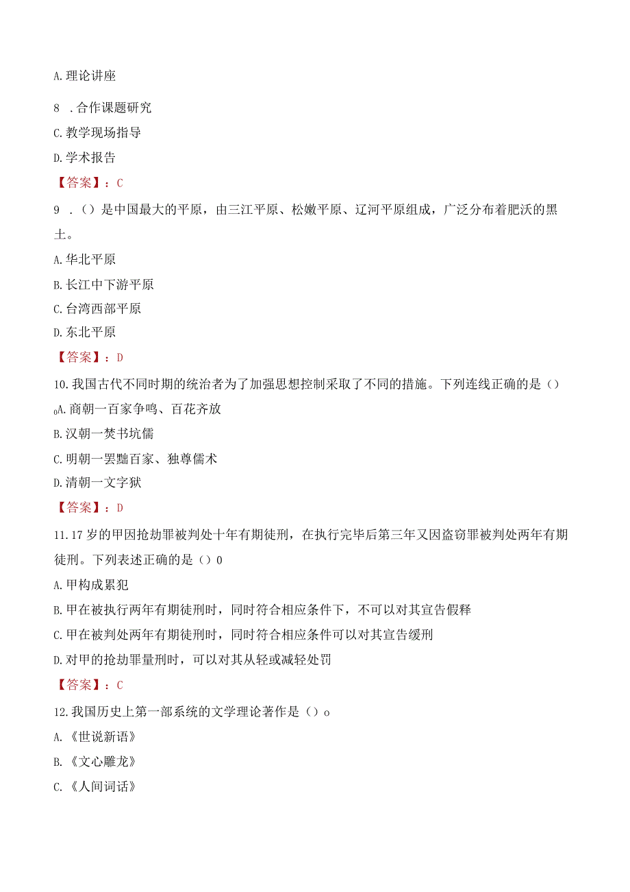 2023年河北美术学院辅导员招聘考试真题.docx_第3页