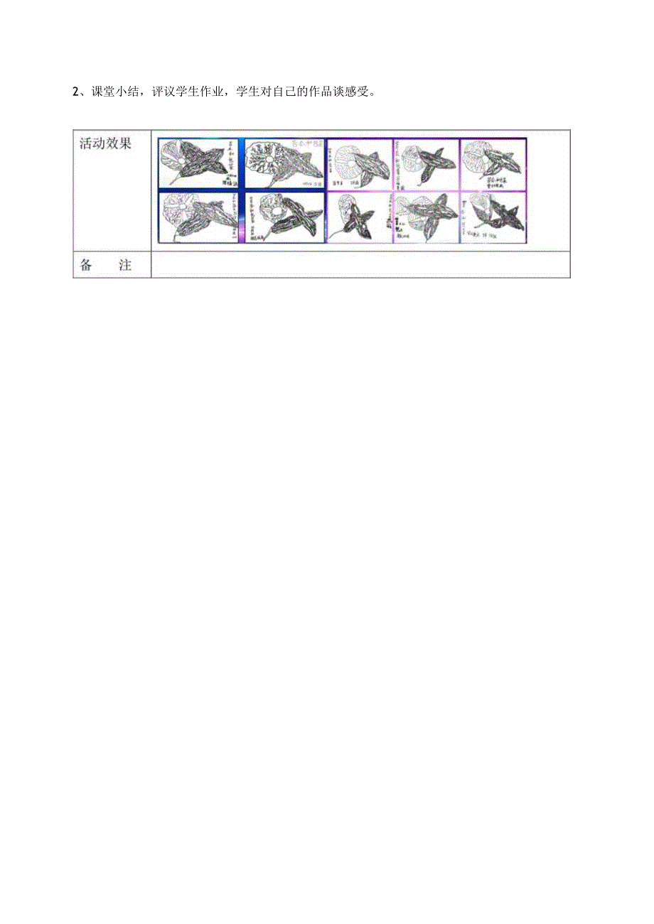 17写生临摹-画苦瓜教案-2021-2022学年小学课后服务.docx_第2页