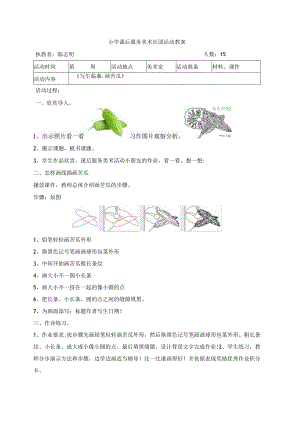 17写生临摹-画苦瓜教案-2021-2022学年小学课后服务.docx