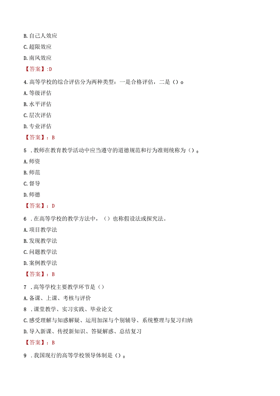 2023年湖南城市学院辅导员招聘考试真题.docx_第2页