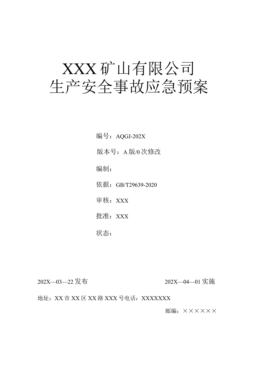 2022新版非煤矿山生产安全事故应急预案.docx_第1页