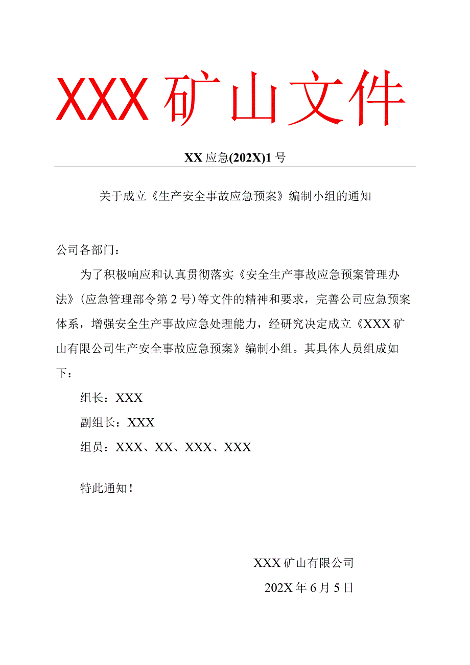 2022新版非煤矿山生产安全事故应急预案.docx_第2页